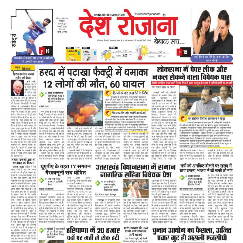 Desh Rojana Feb Page Deshrojana Epaper