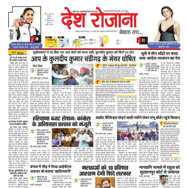 Desh Rojana Feb Page Deshrojana Epaper